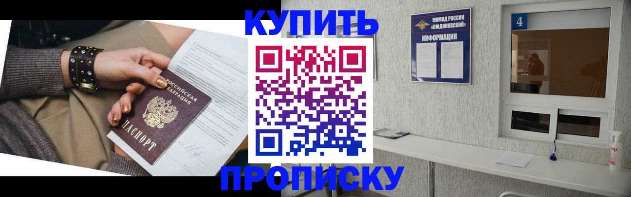 купить прописку в Далматово