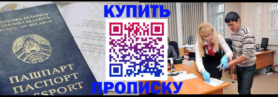 прописка для работы в Далматово