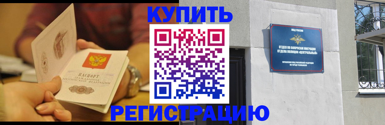 временная регистрация купить в Далматово